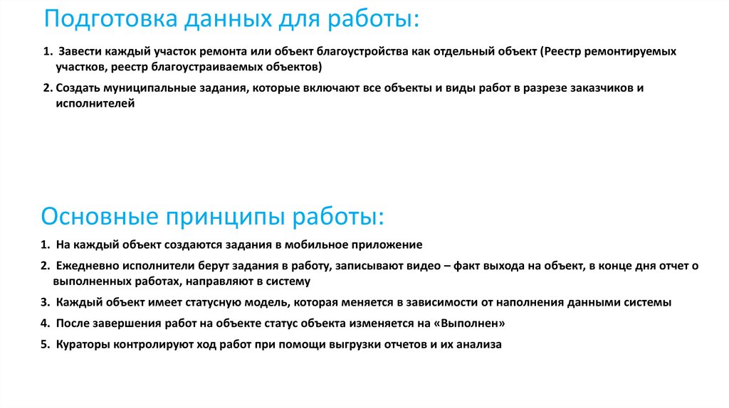 Подготовка данных для работы:
