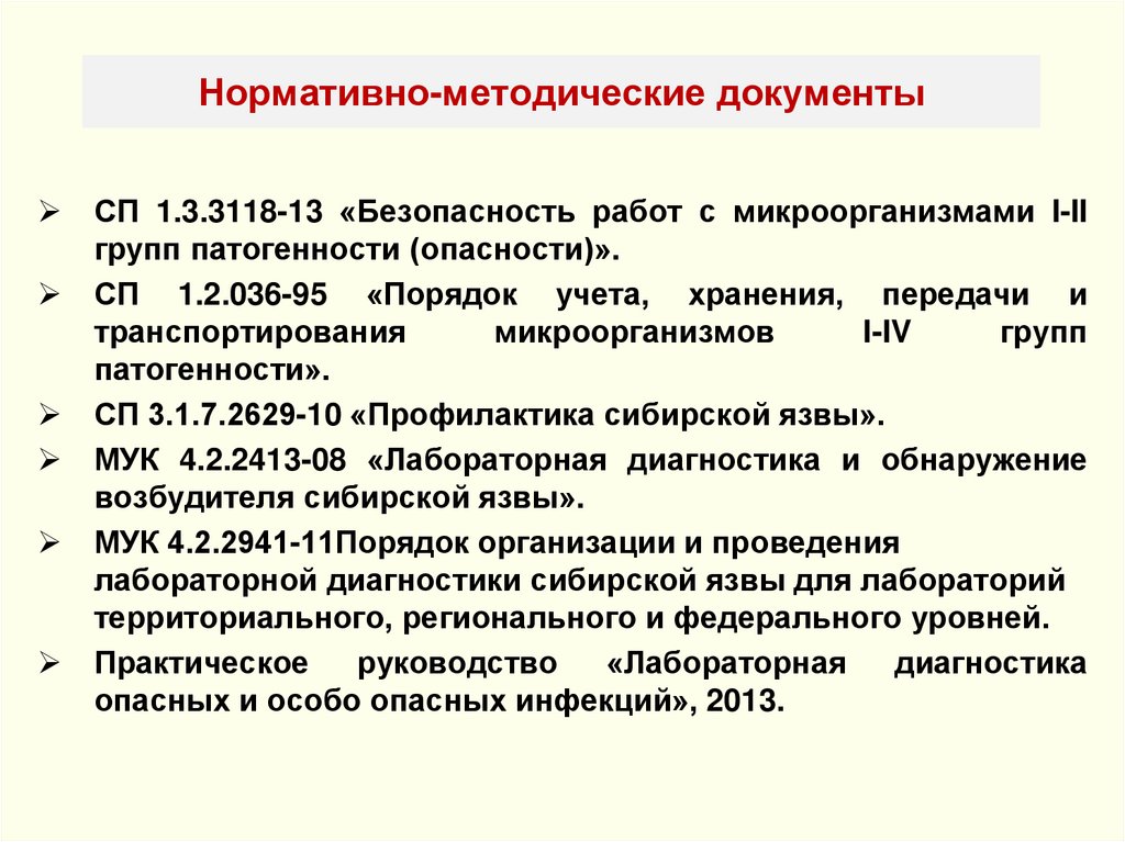 Нормативно-методические документы