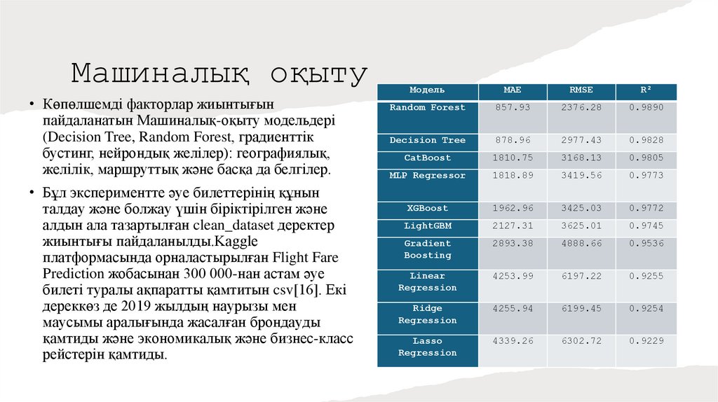 Машиналық оқыту