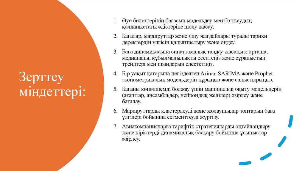 Зерттеу міндеттері: