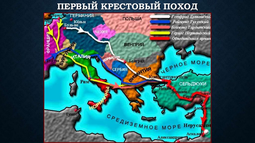 Первый Крестовый поход