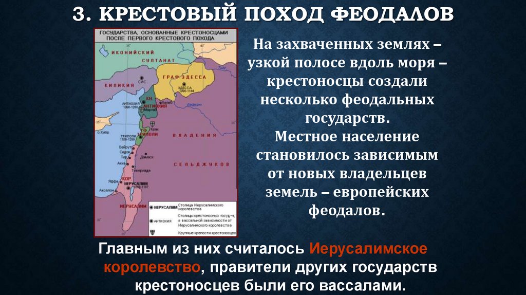 3. Крестовый поход феодалов