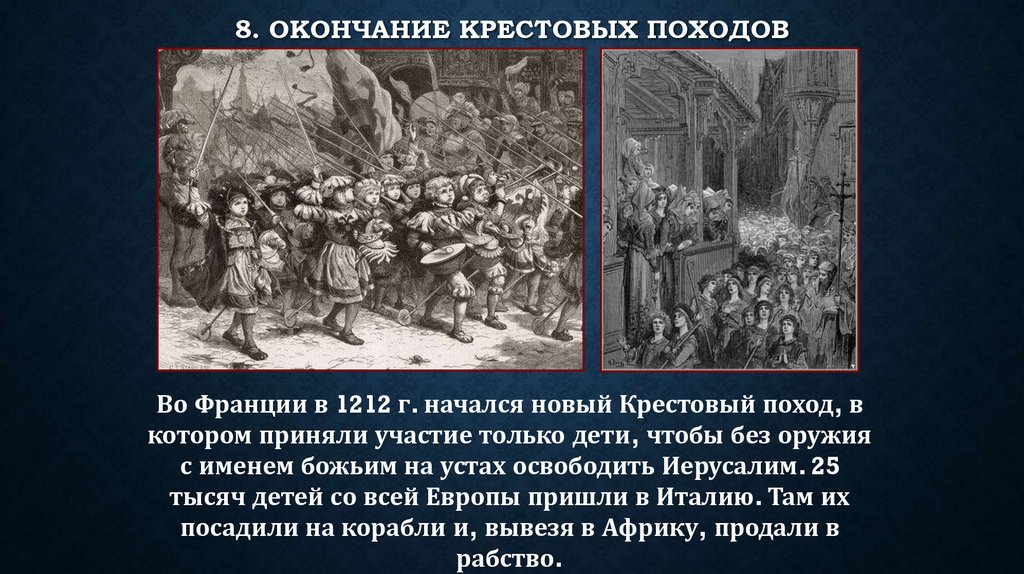 8. Окончание Крестовых походов