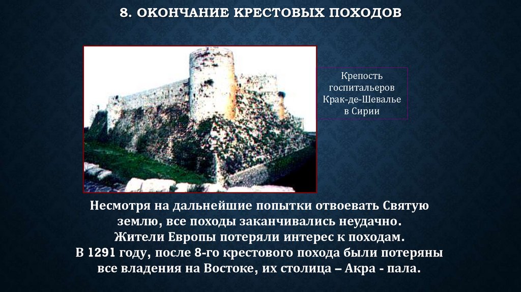 8. Окончание Крестовых походов