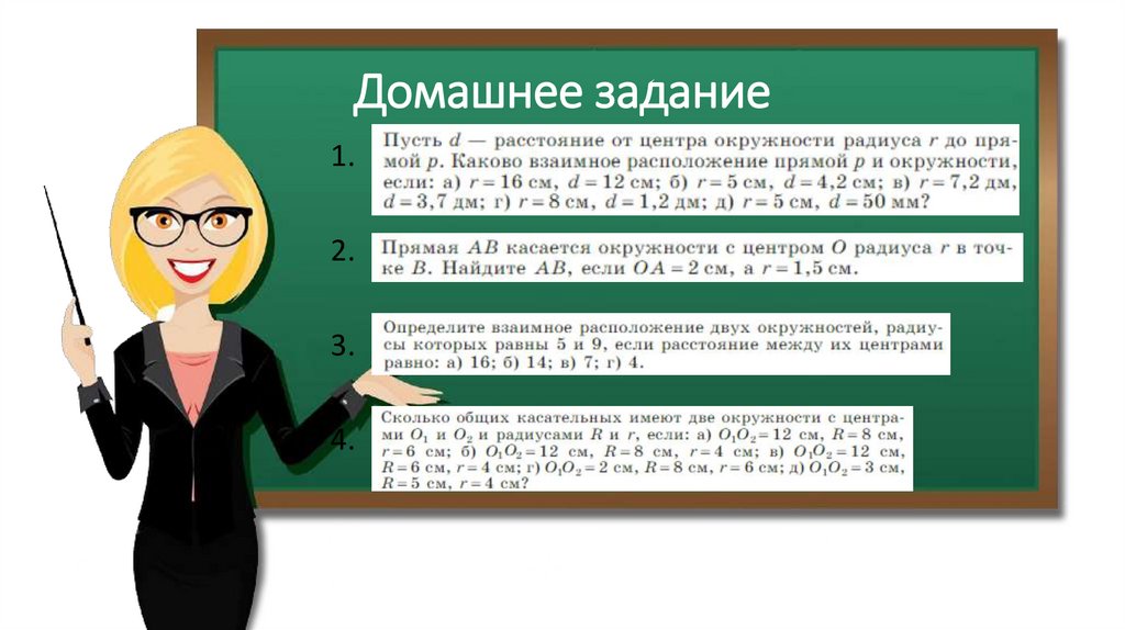 Домашнее задание