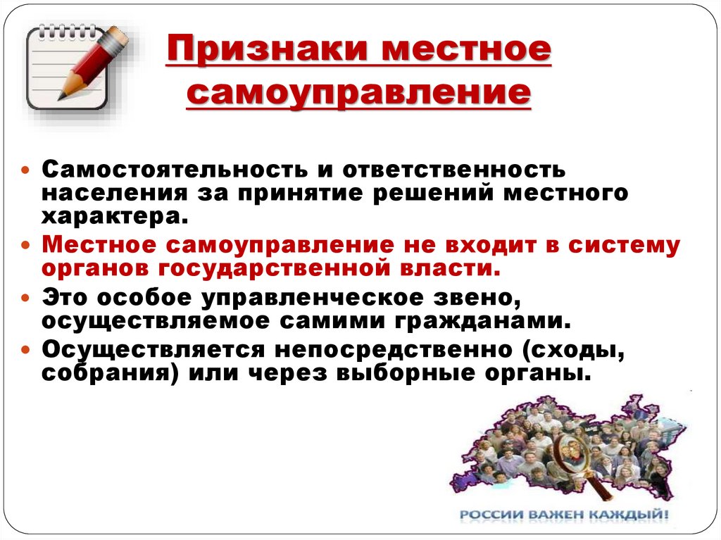 Признаки местное самоуправление