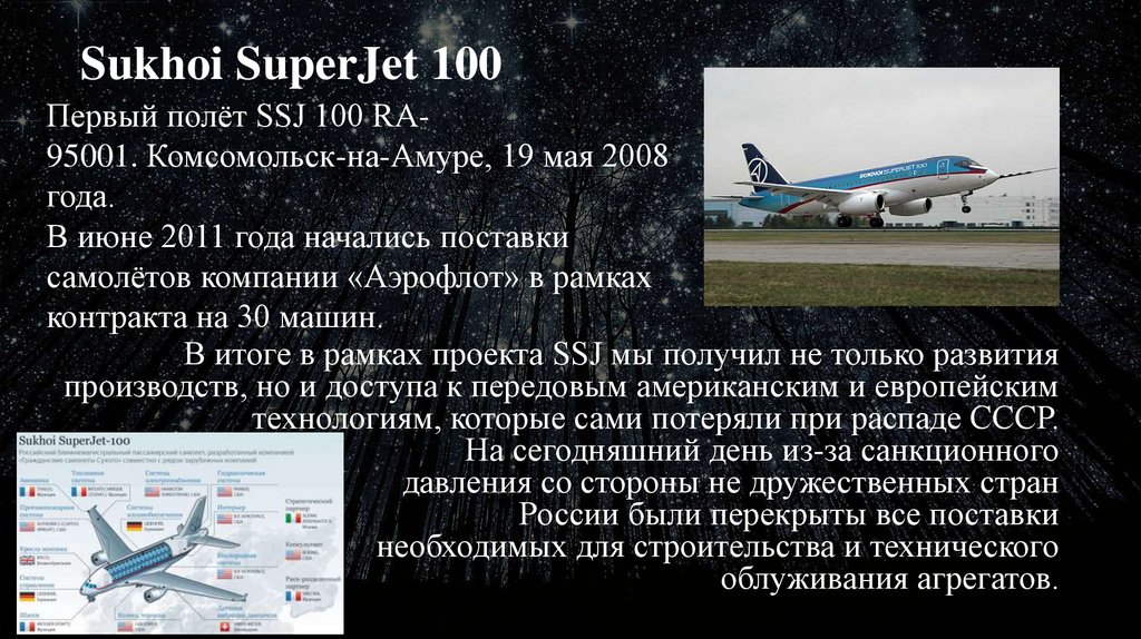 Sukhoi SuperJet 100