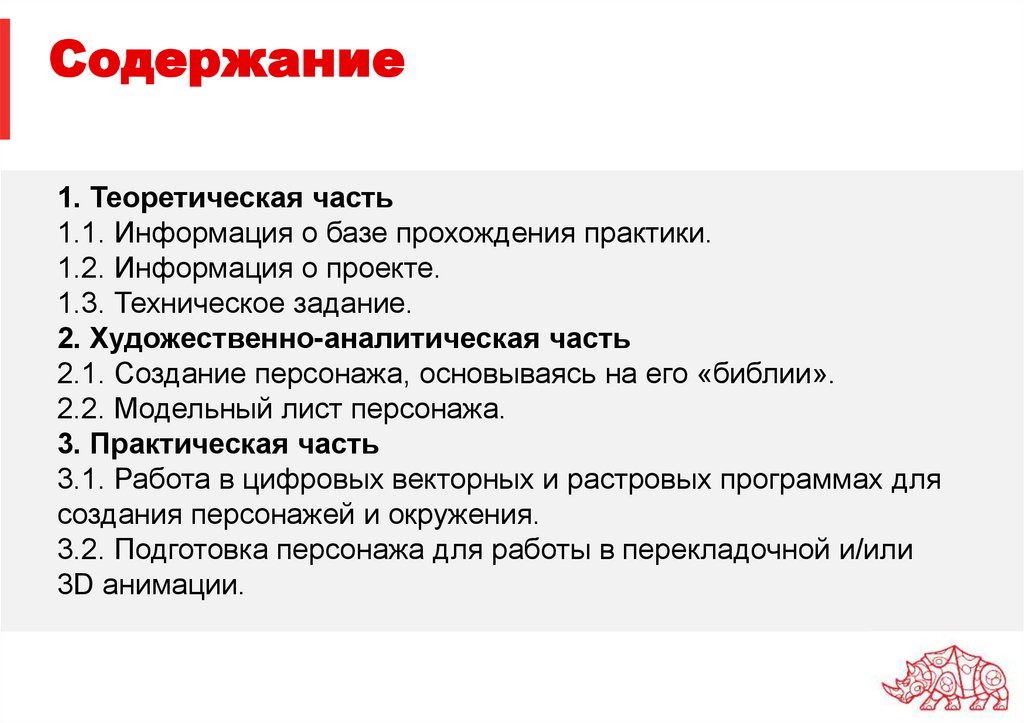 Содержание