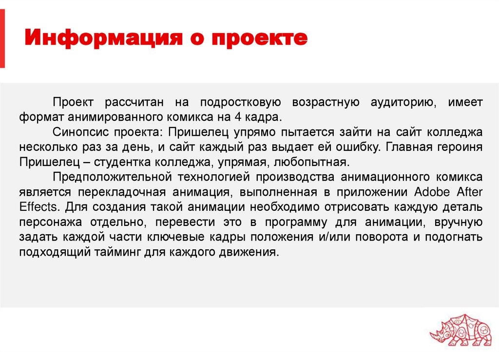 Информация о проекте