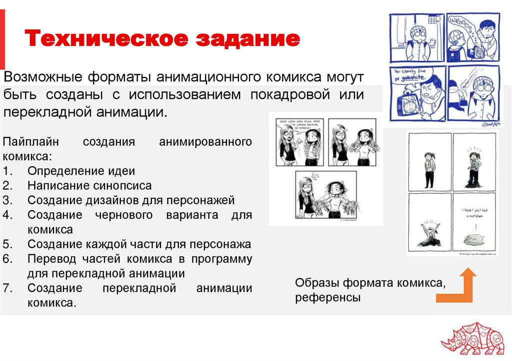 Техническое задание