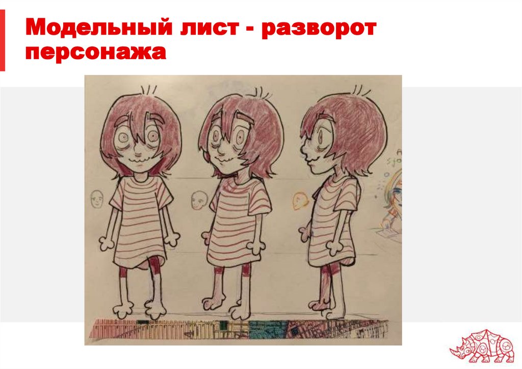 Модельный лист - разворот персонажа