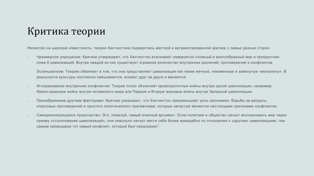 Критика теории