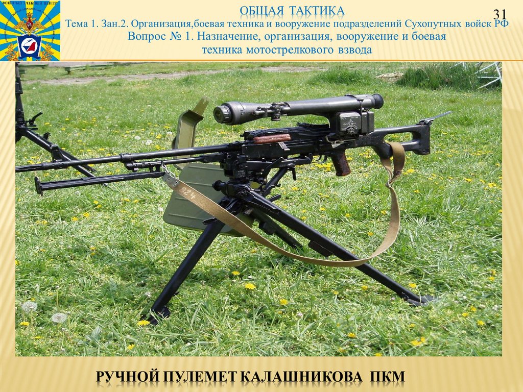 Ручной пулемет Калашникова  ПКМ​