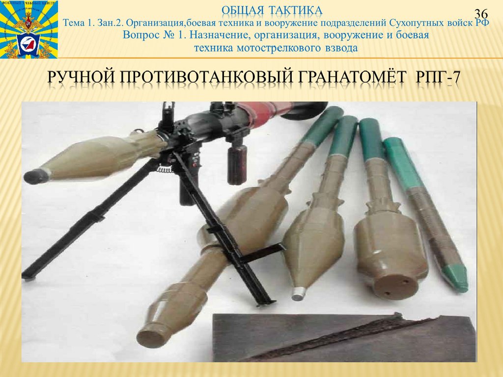 Ручной противотанковый гранатомёт РПГ-7