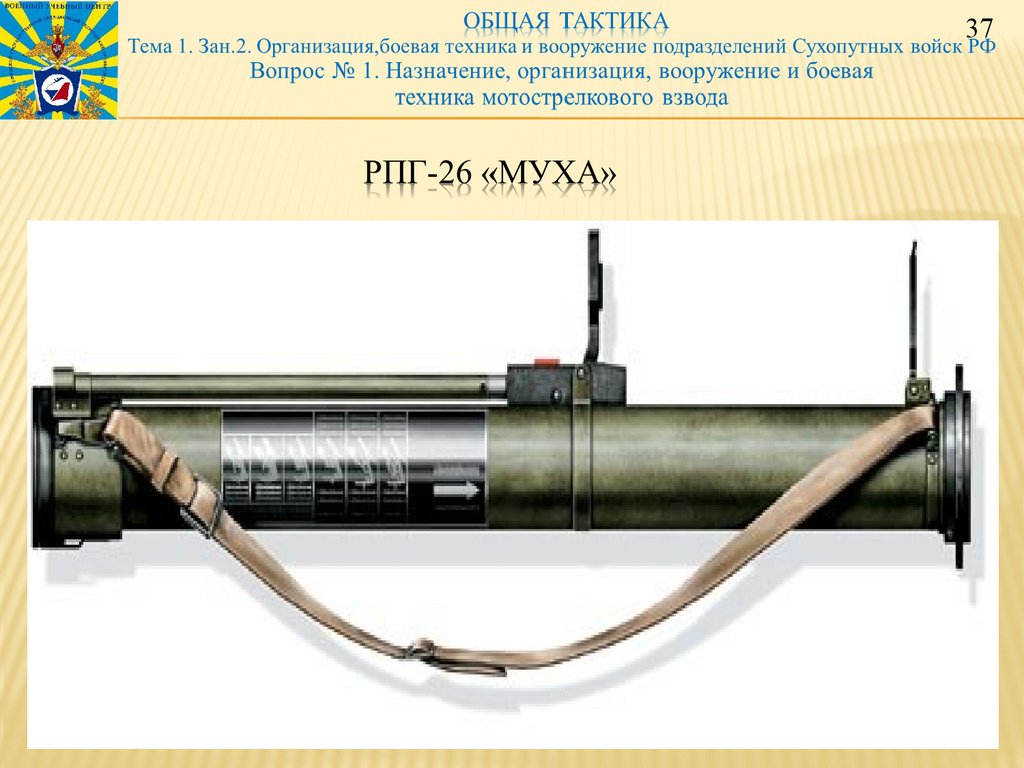 РПГ-26 «Муха»