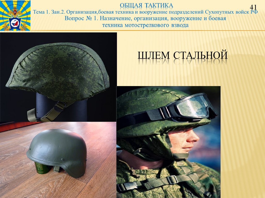                   Шлем стальной 