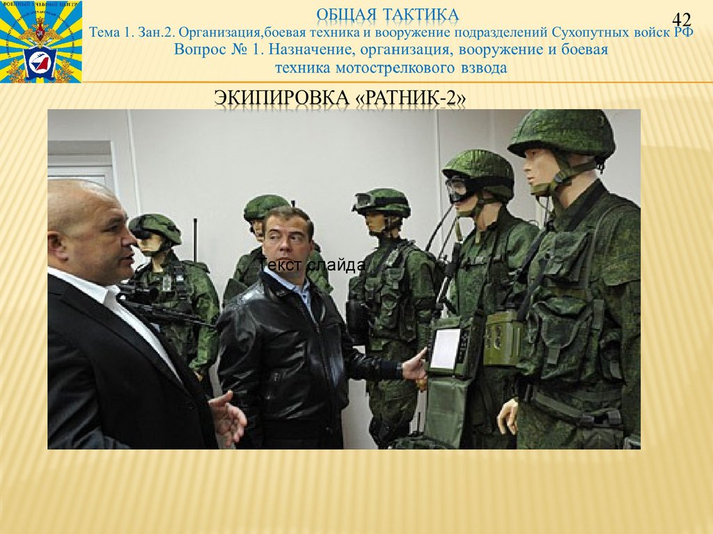 Экипировка «Ратник-2»