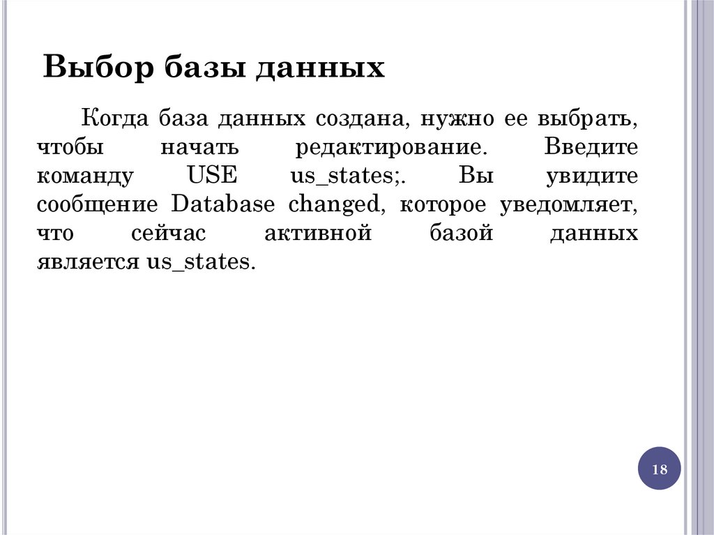 Выбор базы данных