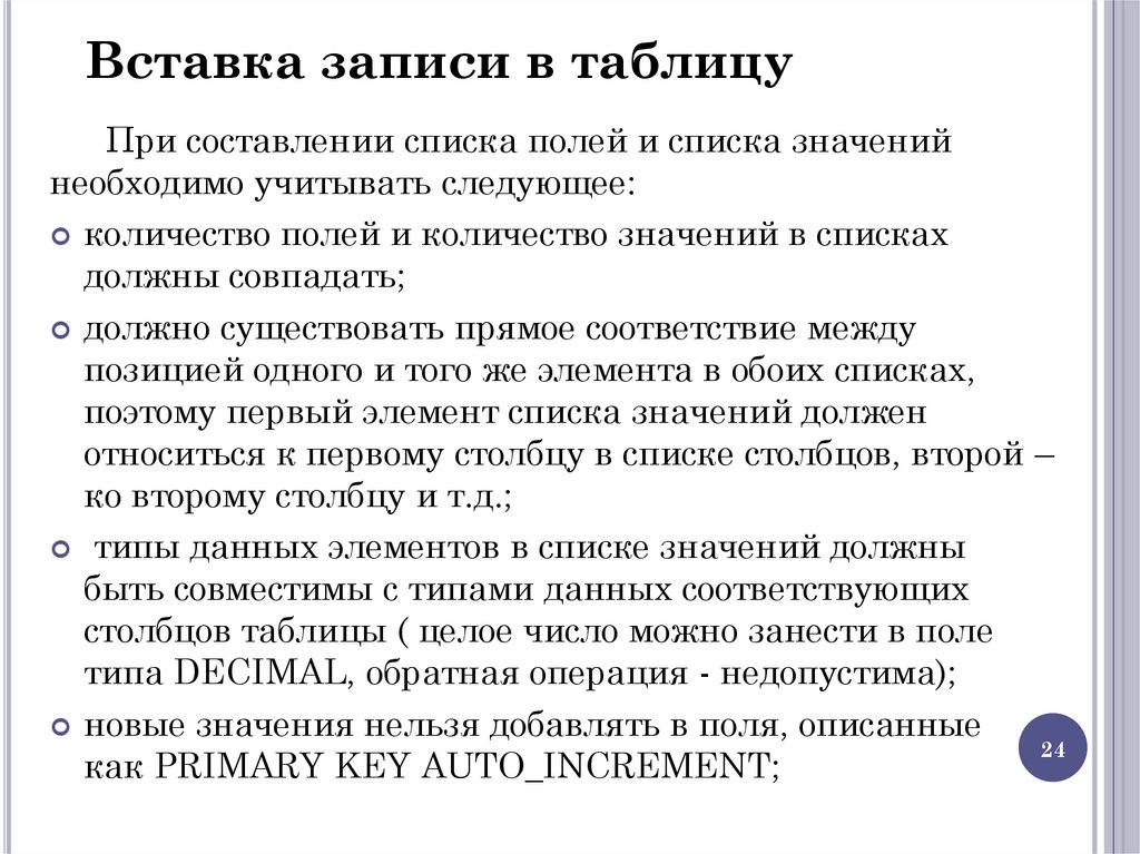 Вставка записи в таблицу