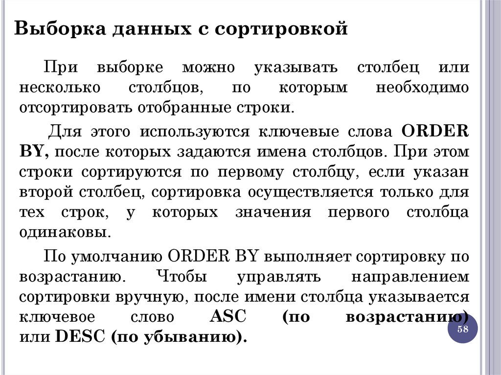 Выборка данных с сортировкой