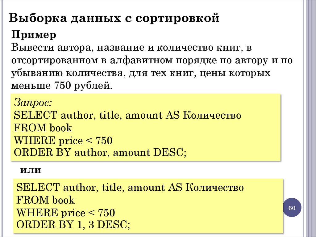 Выборка данных с сортировкой