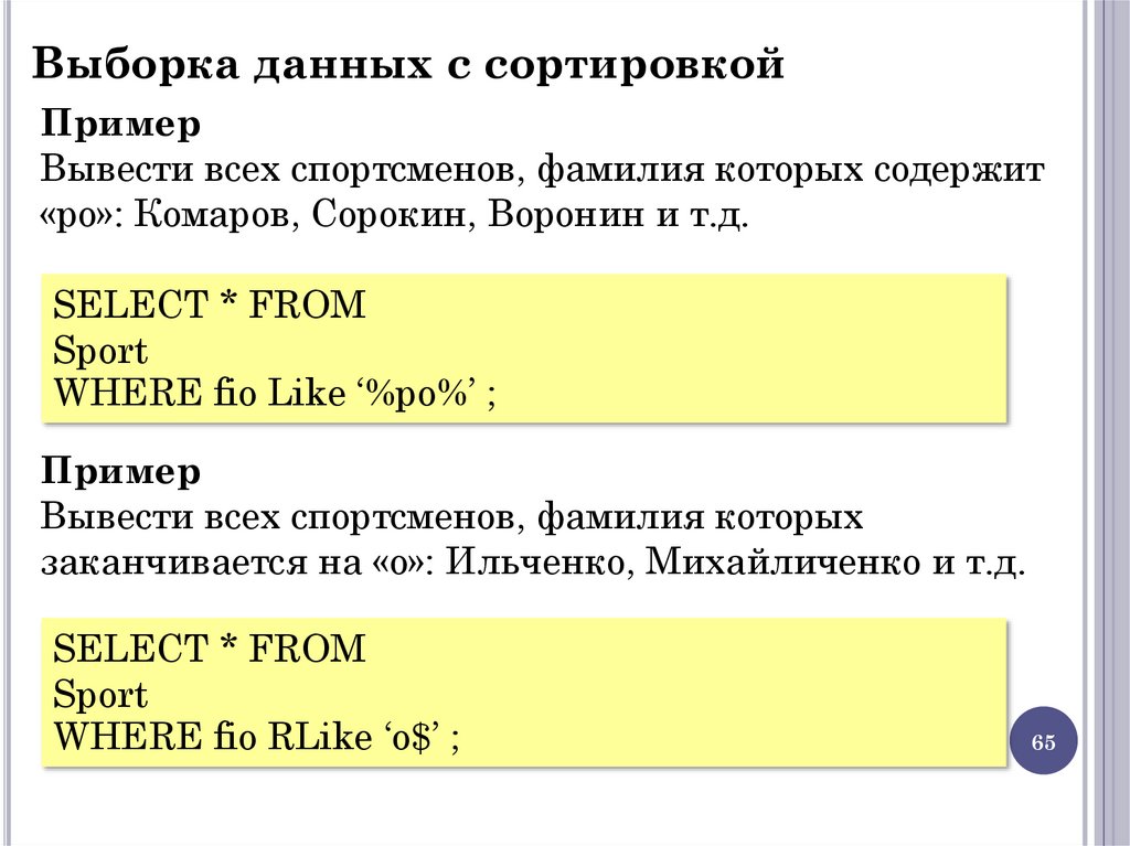 Выборка данных с сортировкой