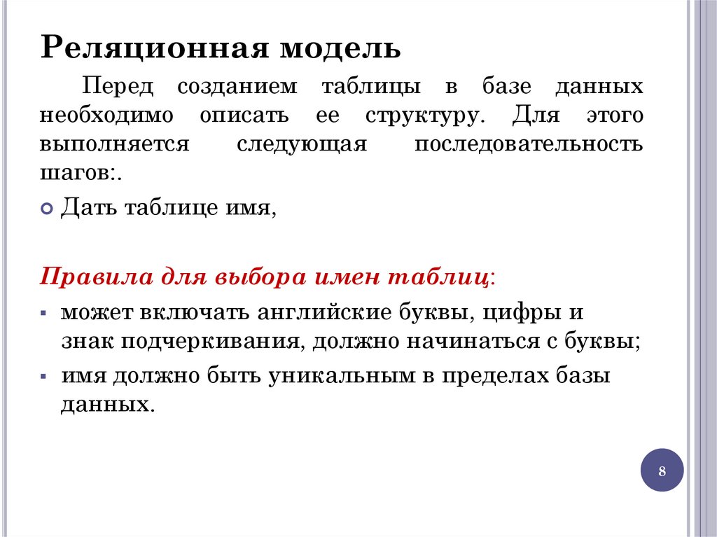 Реляционная модель