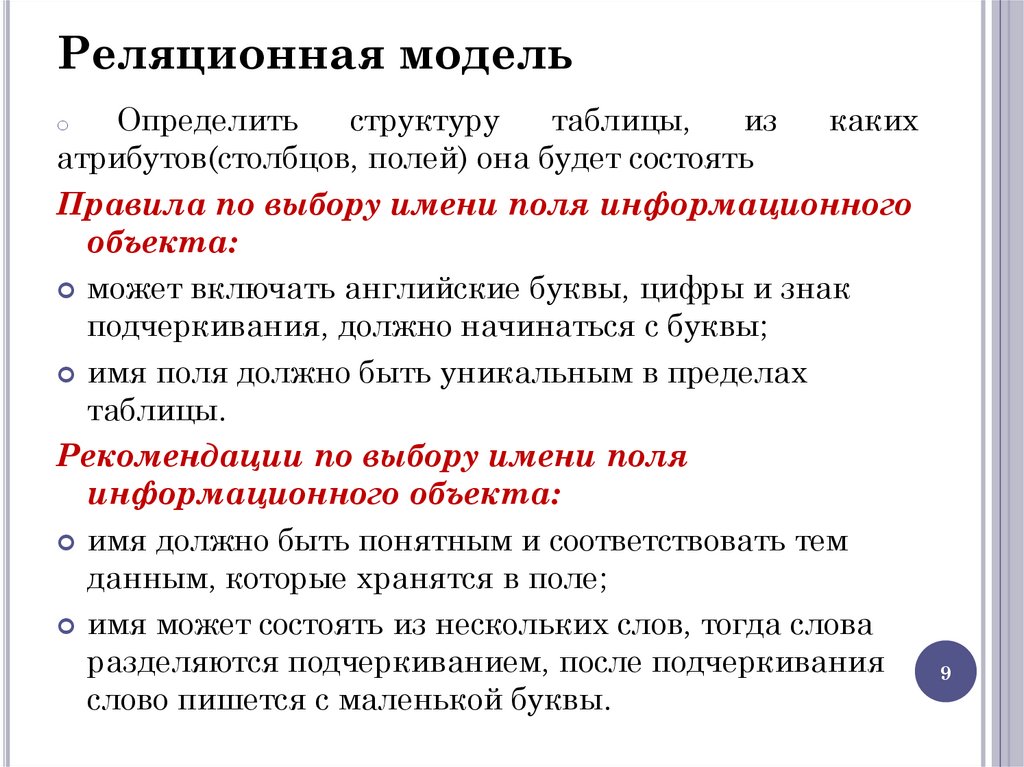 Реляционная модель