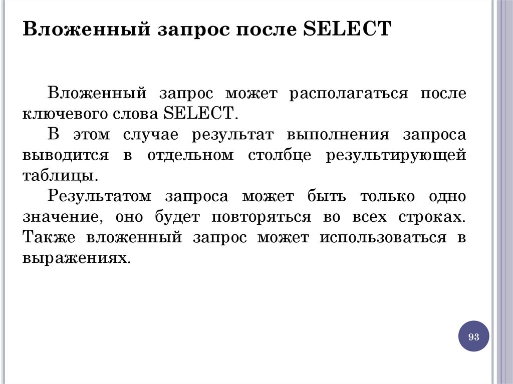 Вложенный запрос после SELECT