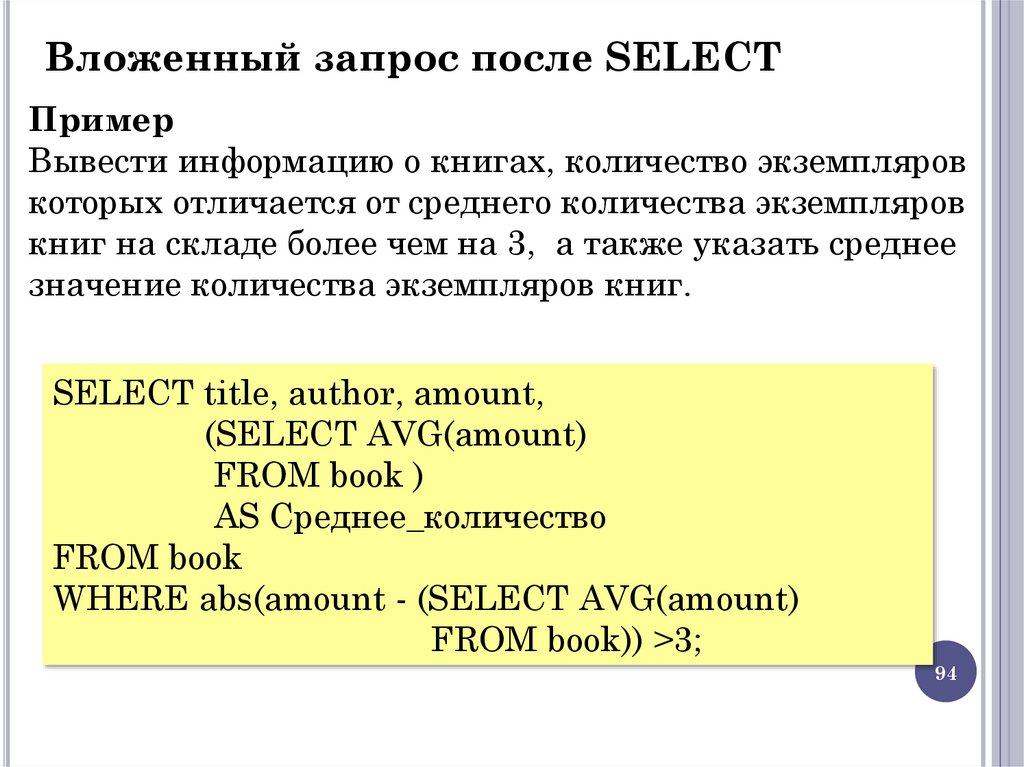 Вложенный запрос после SELECT