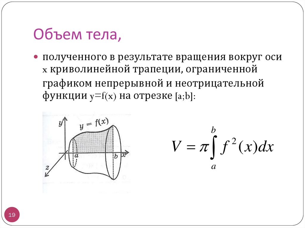Физический смысл определенного интеграла