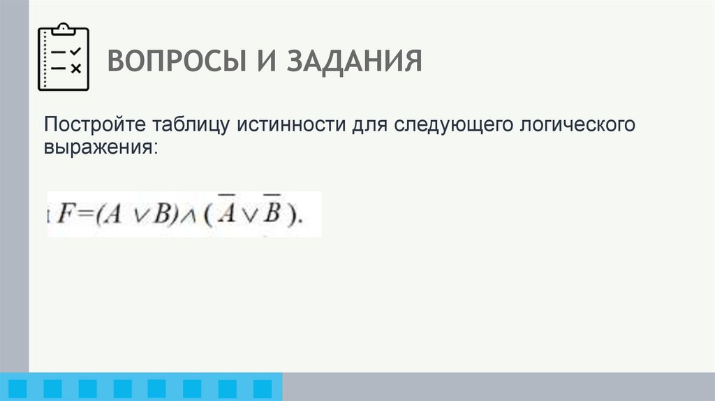 ВОПРОСЫ И ЗАДАНИЯ