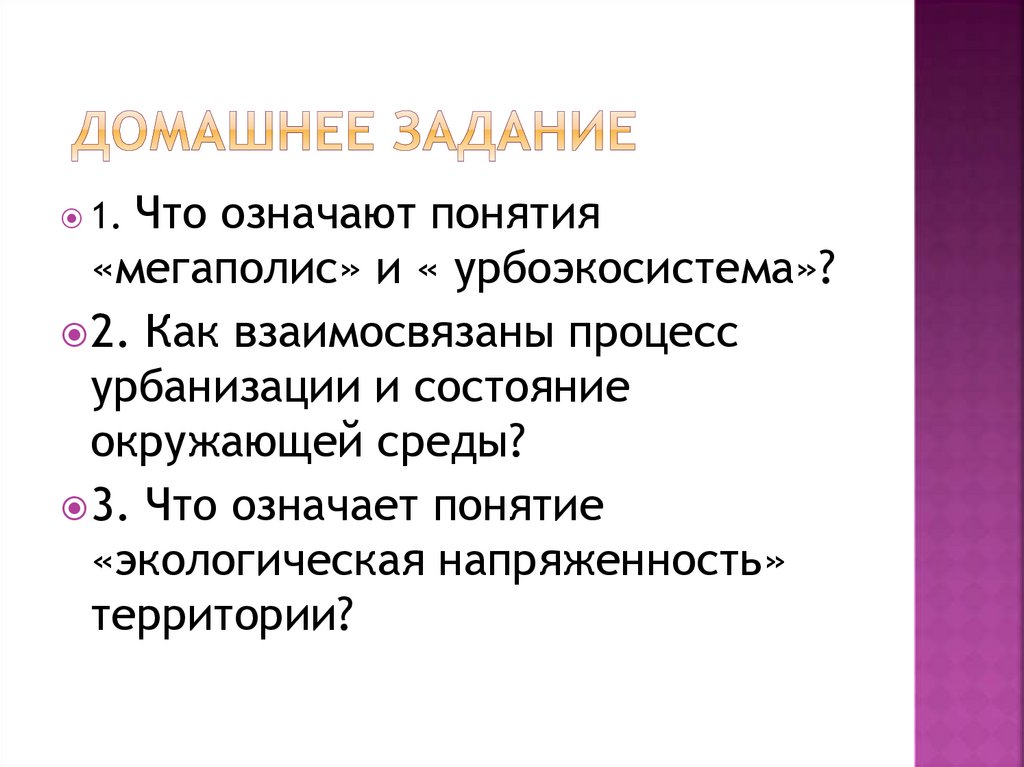 Домашнее задание