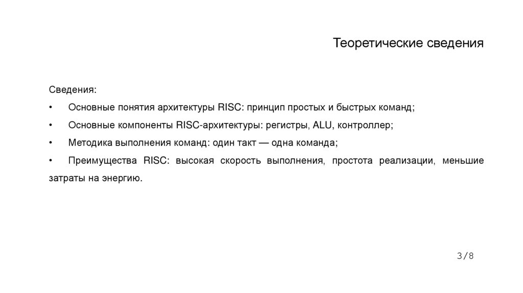 Теоретические сведения