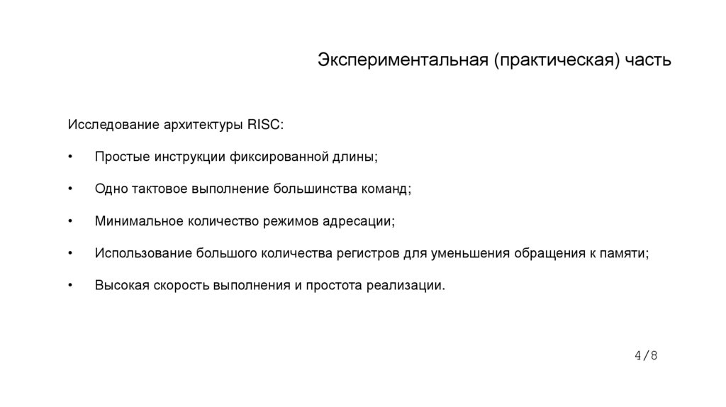 Экспериментальная (практическая) часть