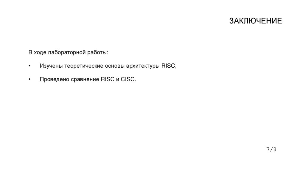 ЗАКЛЮЧЕНИЕ