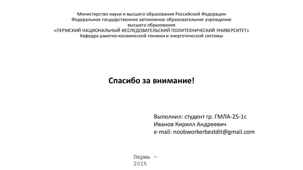 Министерство науки и высшего образования Российской Федерации Федеральное государственное автономное образовательное учреждение