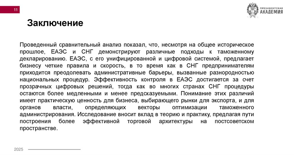  Заключение