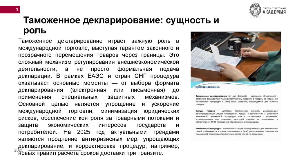 Таможенное декларирование: сущность и роль
