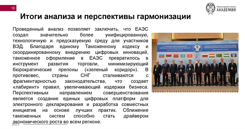  Итоги анализа и перспективы гармонизации