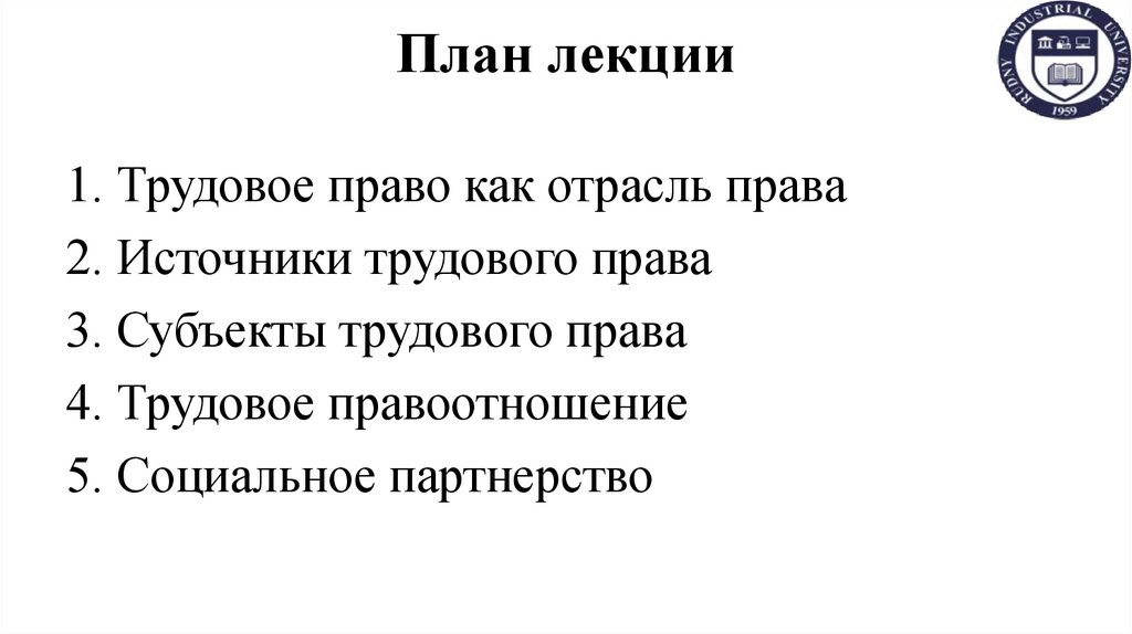 План лекции