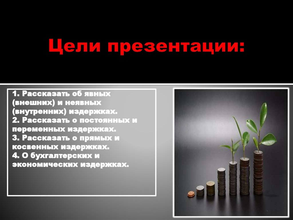 Цели презентации: