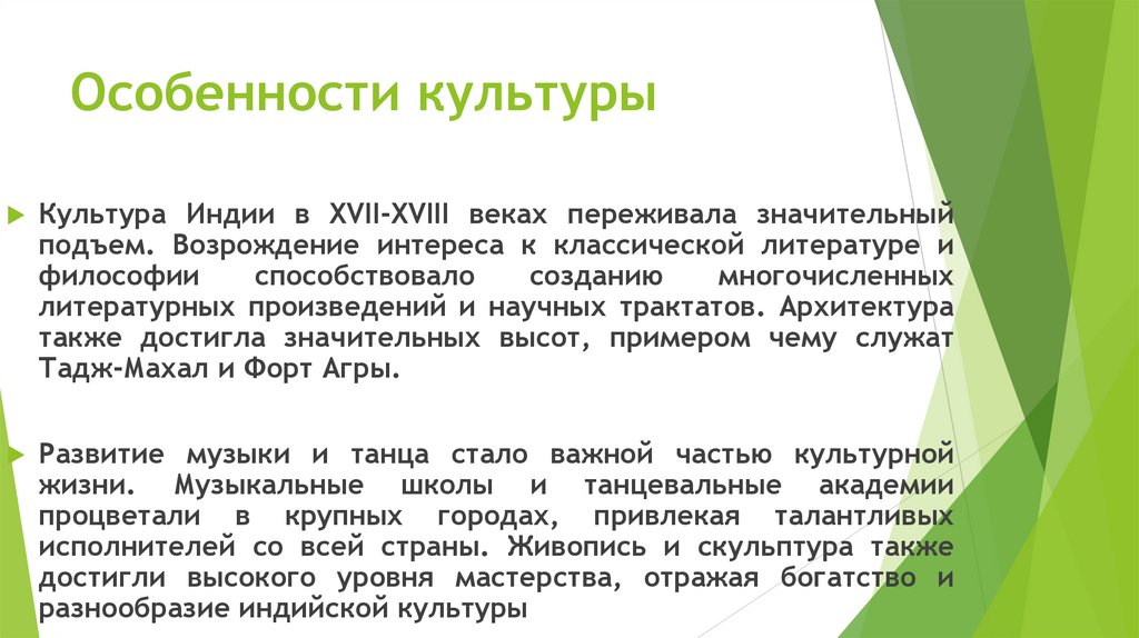 Особенности культуры