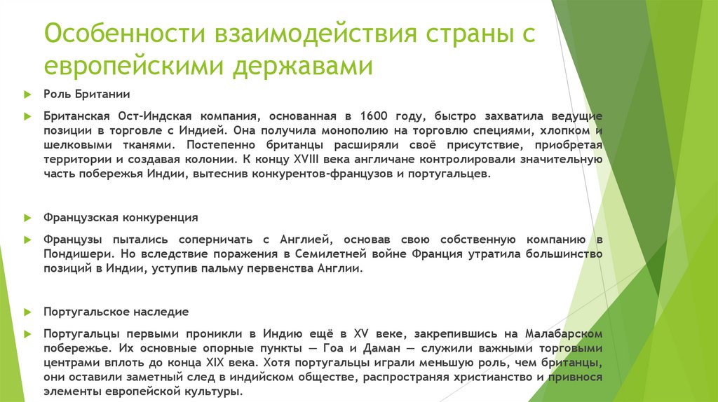 Особенности взаимодействия страны с европейскими державами