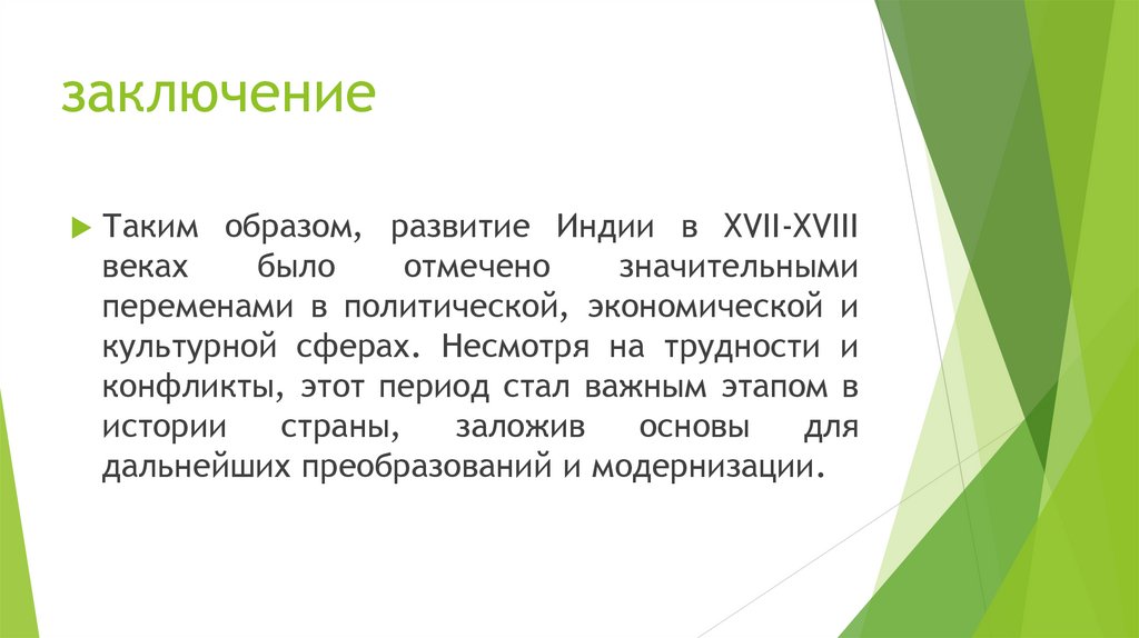 заключение