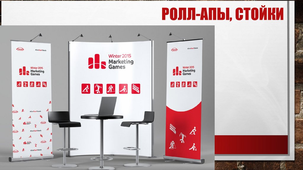 Ролл-апы, стойки