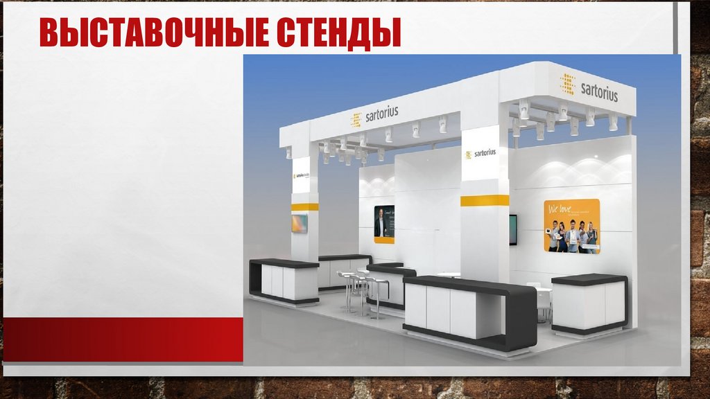 Выставочные стенды
