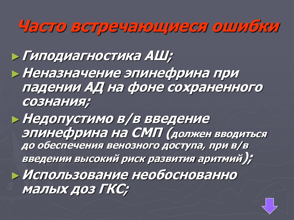 Часто встречающиеся ошибки