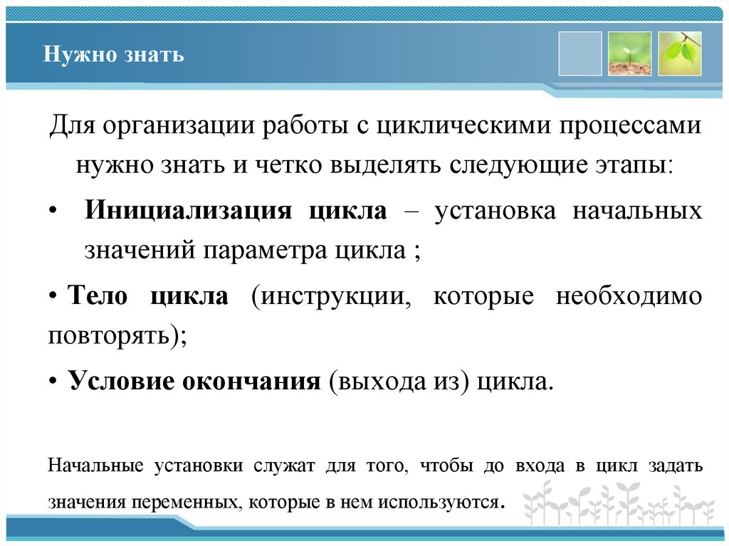 Нужно знать