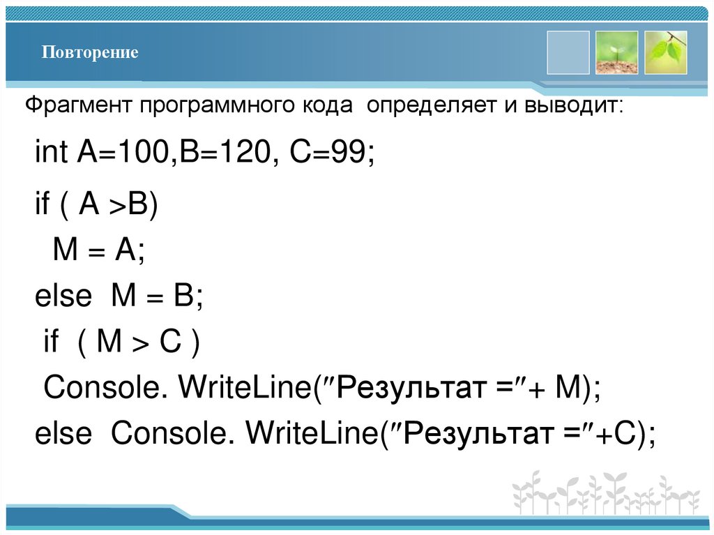 Повторение